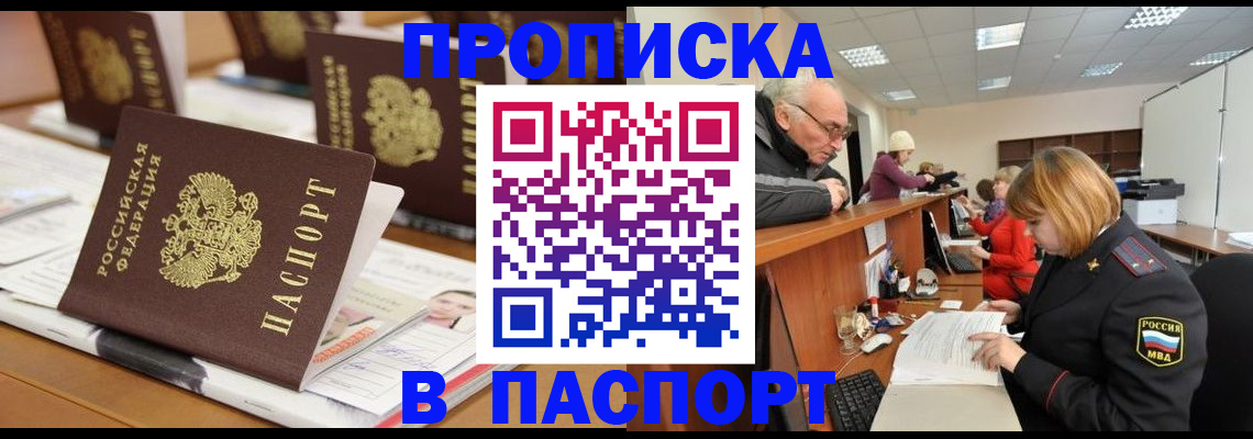 купить прописку в Холмске